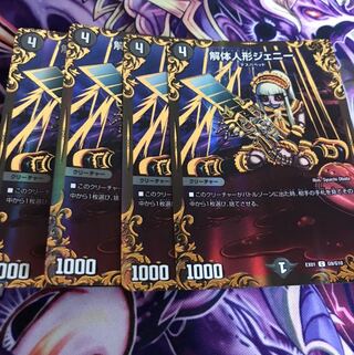 解体人形ジェニー4枚