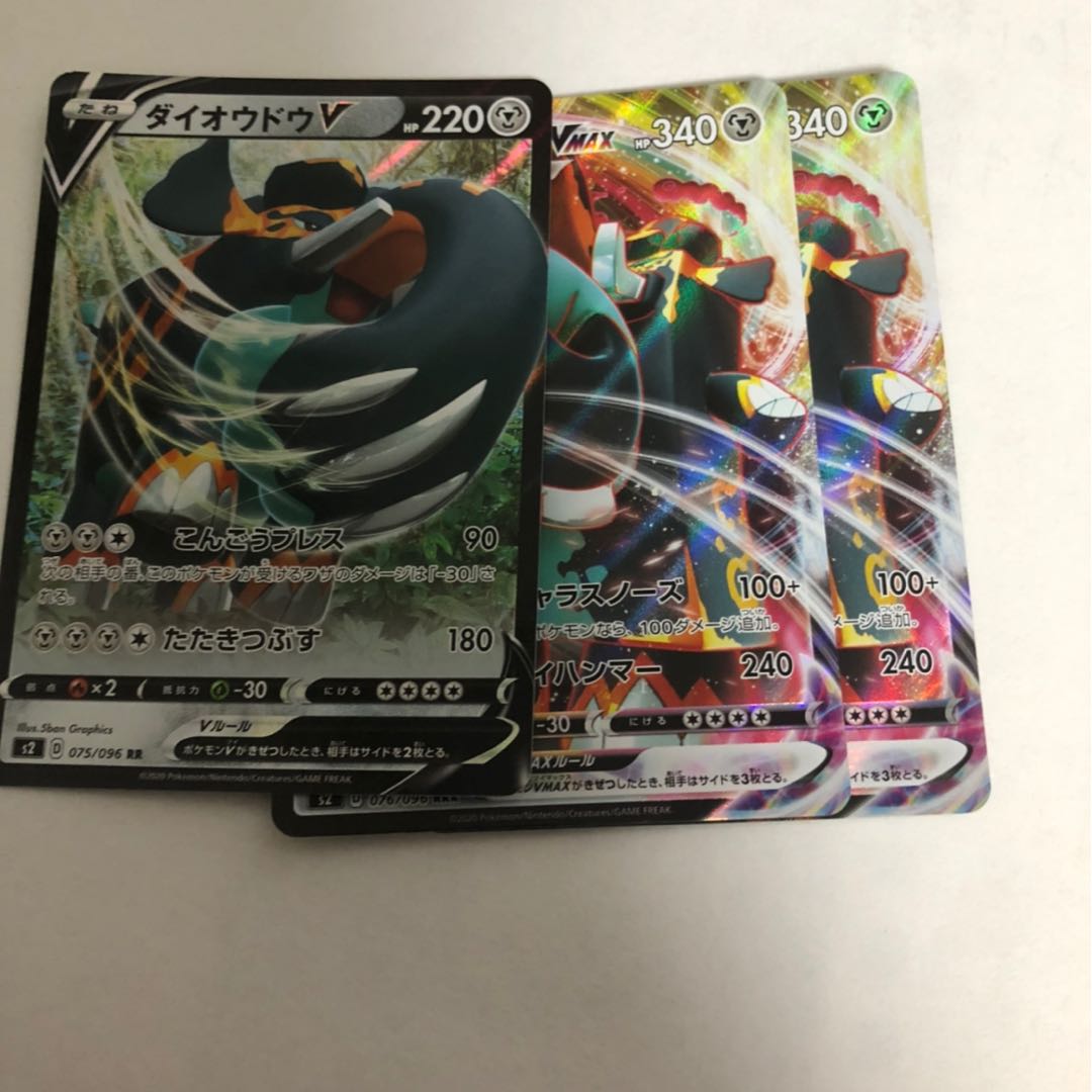 ダイオウドウv1 vmax2