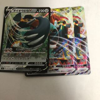 ダイオウドウv1 vmax2