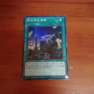 融合再生機構 SR