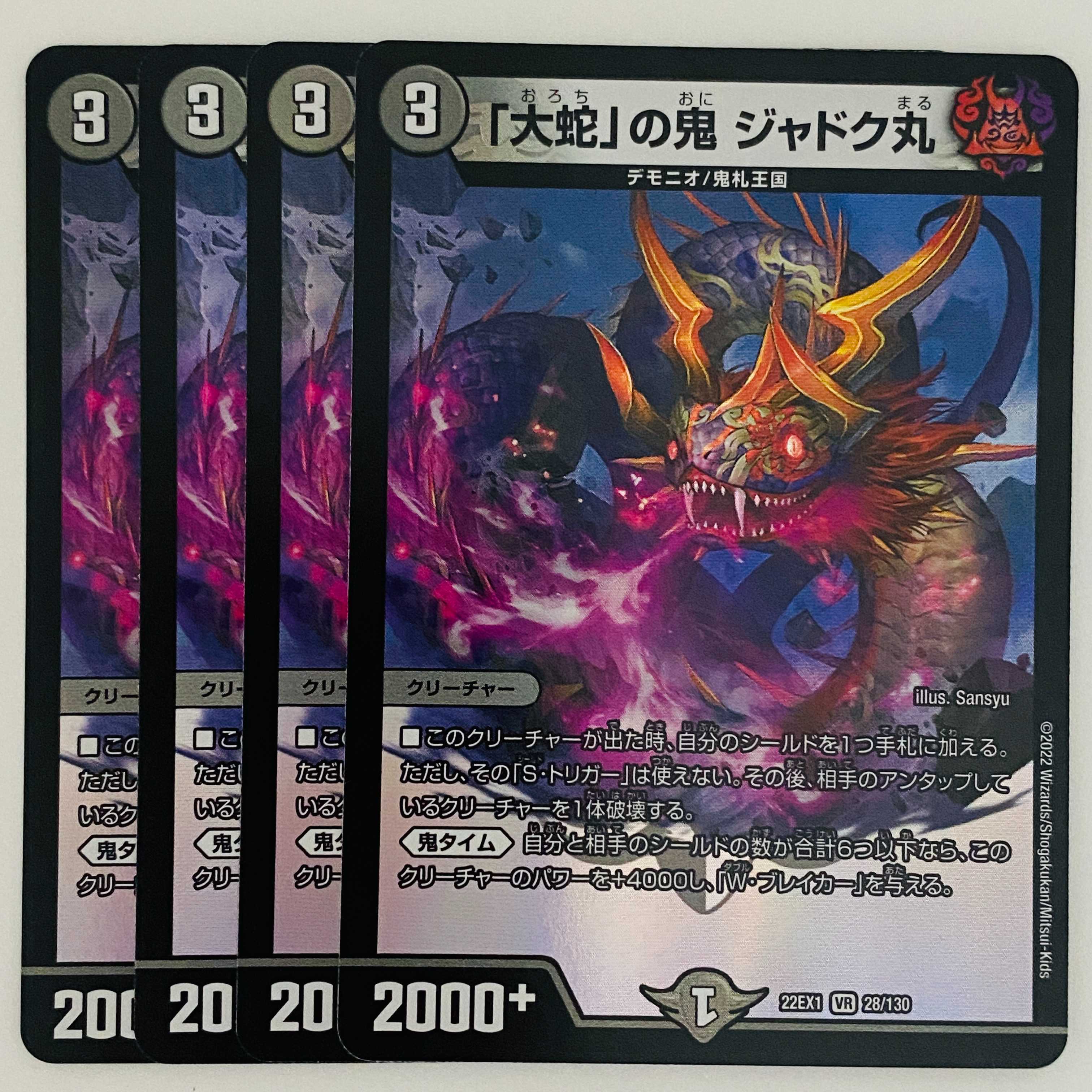 Jadokumaru, the "serpent" demon, 4 sheets, DM-22-EX-1-28