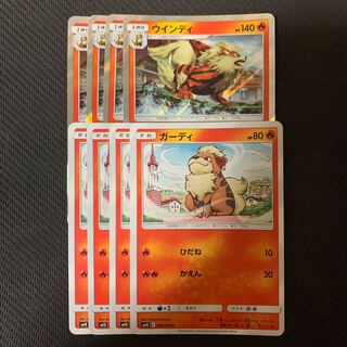 ポケモンカード　ウインディ　進化ライン　計8枚セット