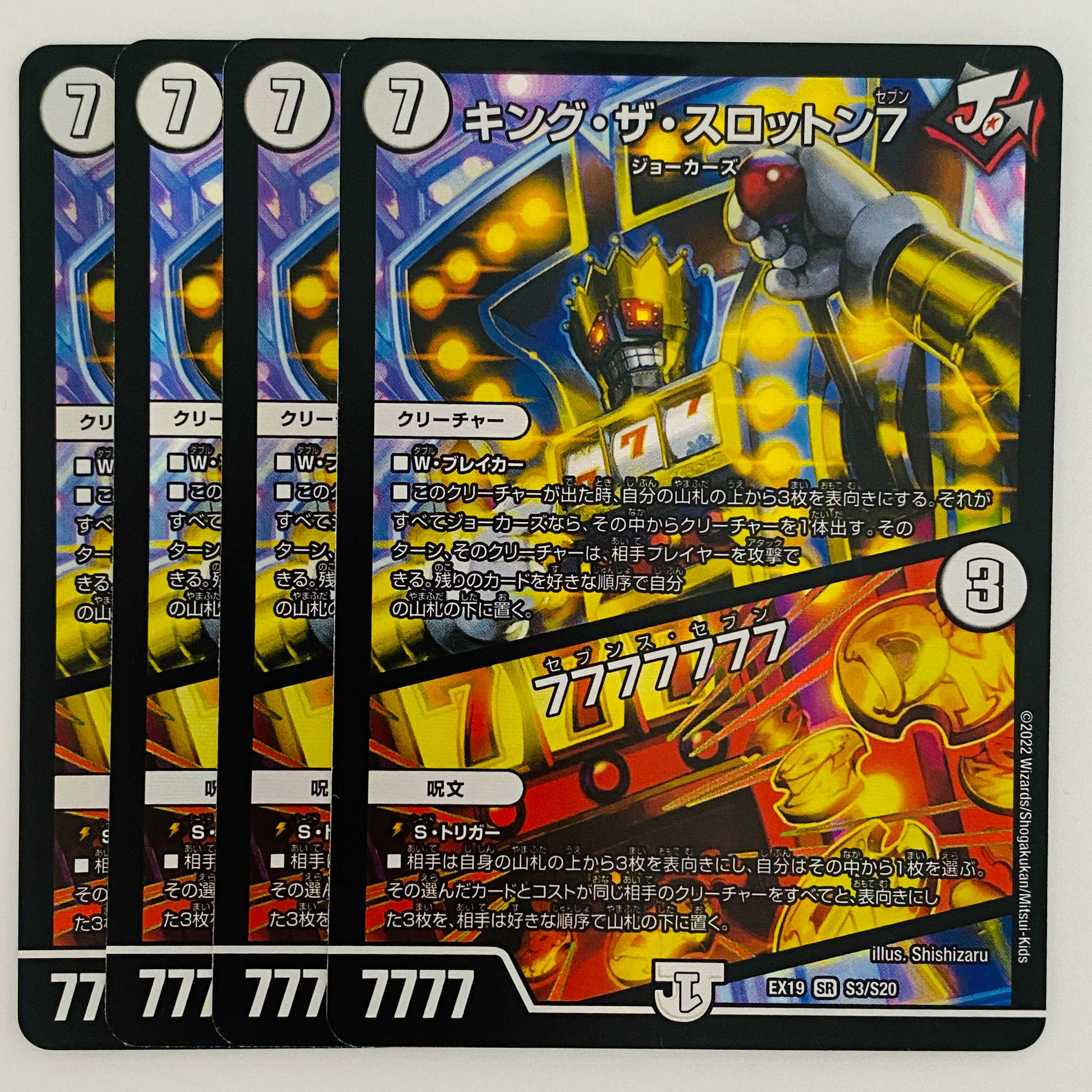 キング・ザ・スロットン7/7777777 4枚 DM-EX-19-S3