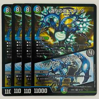 Jilt's Name Snake｜Unknown Programs 4 copies DM-22-EX-1-42