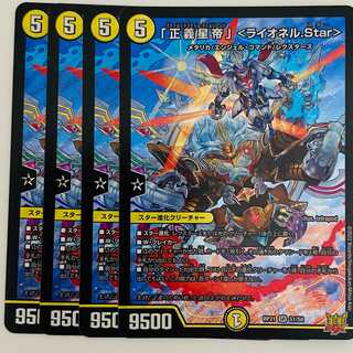 「正義星帝」　<ライオネル.Star> 4枚 DM-RP-21-S1