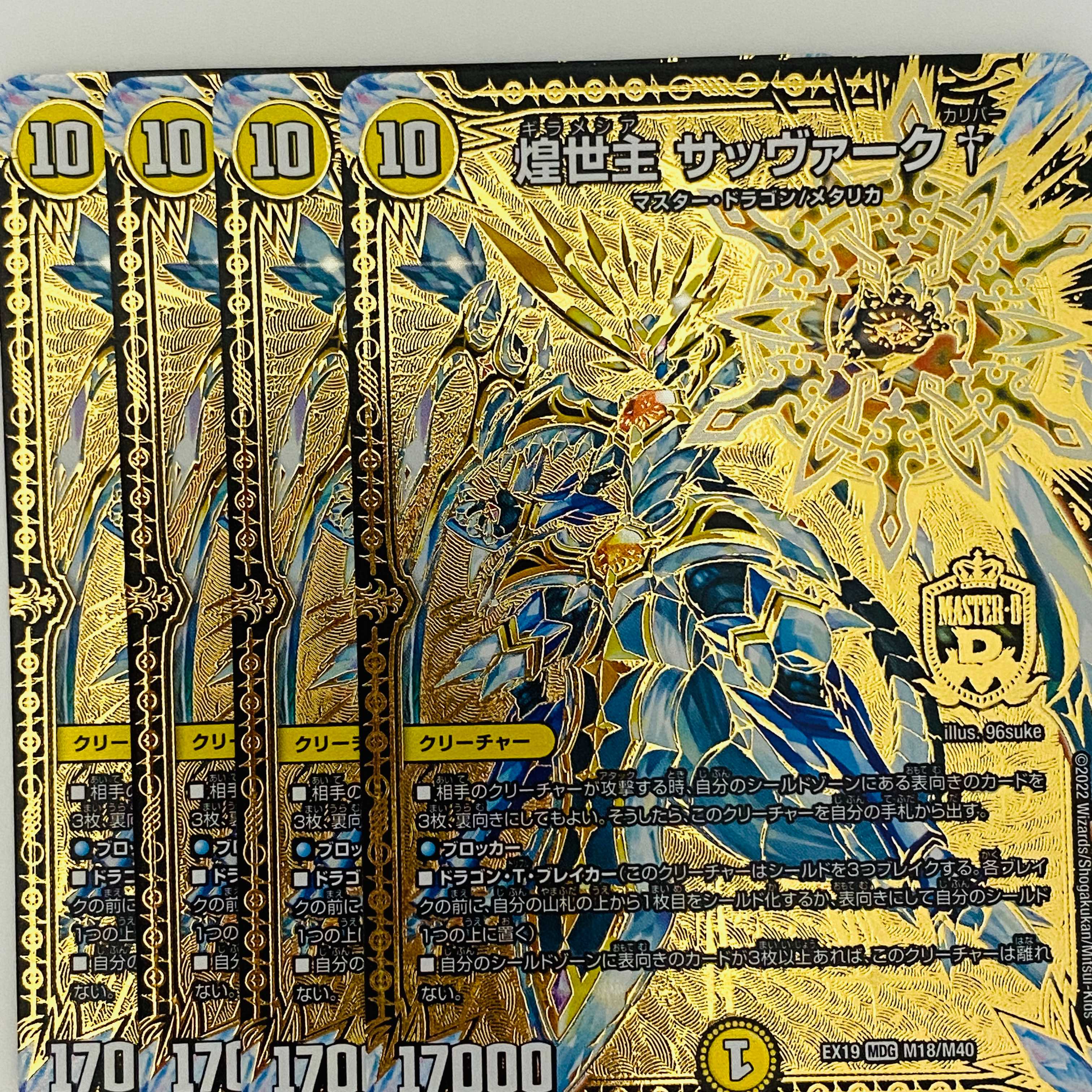 Sabbagh, Lord of the Glimmering World† 4 copies DM-EX-19-M18