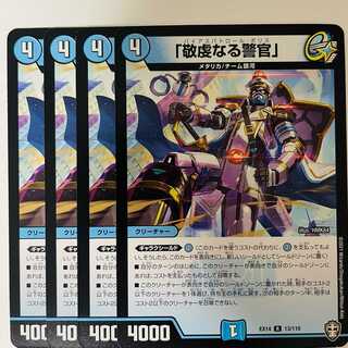 「敬虔なる警官」 4枚 DM-EX-14-13