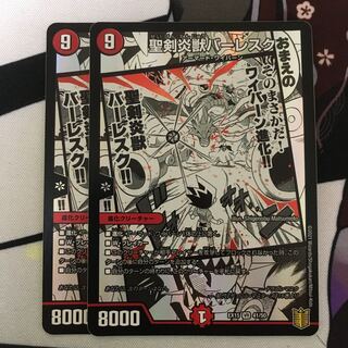 聖剣炎獣バーレスク VR 41/50