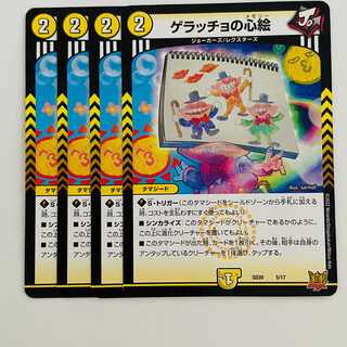 ゲラッチョの心絵 4枚 DM-SD-20-5