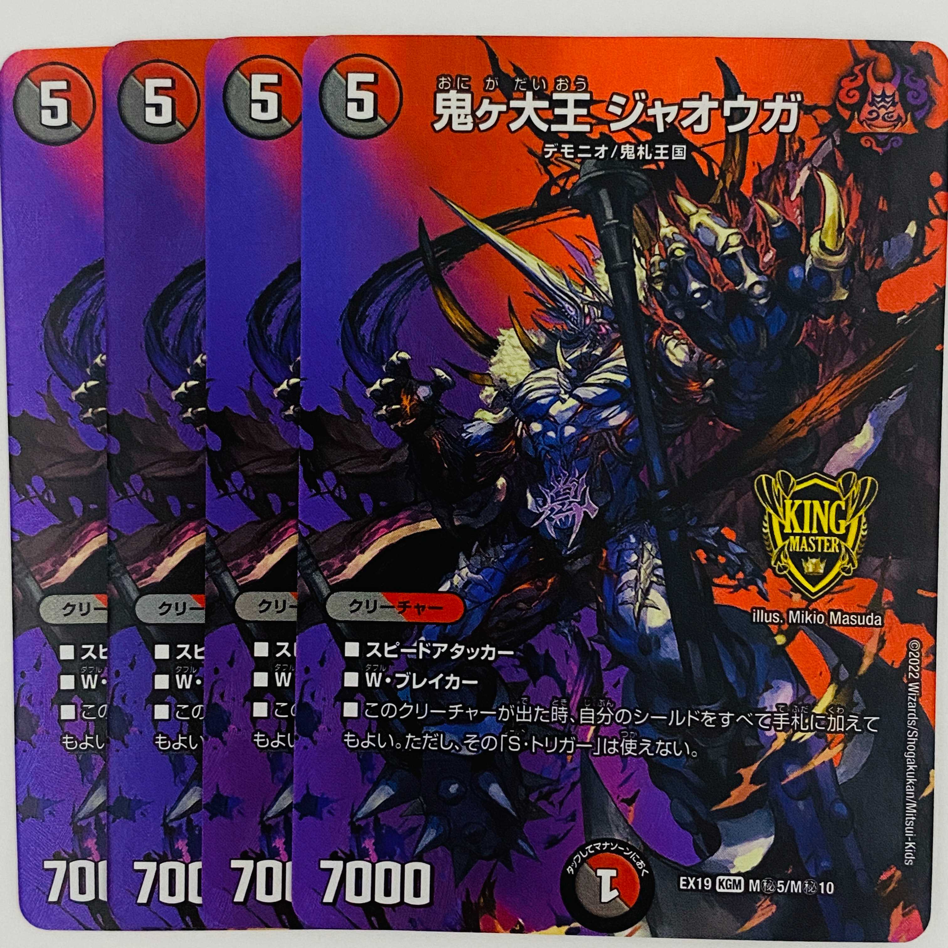 鬼ヶ大王 ジャオウガ 4枚 DM-EX-19-MH5 4枚 (Used) （1411860539