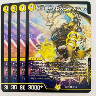 Extreme Left God Cross Justice, 4 copies DM-EX-17-75