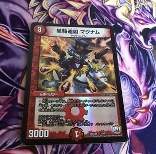 単騎連射マグナム