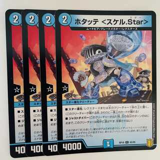 Hotatte <Skell.Star> 4 sheets DM-RP-18-65-95