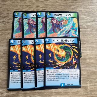 フェアリーシャワー、ドンドン吸い込むナウ 4枚ずつ