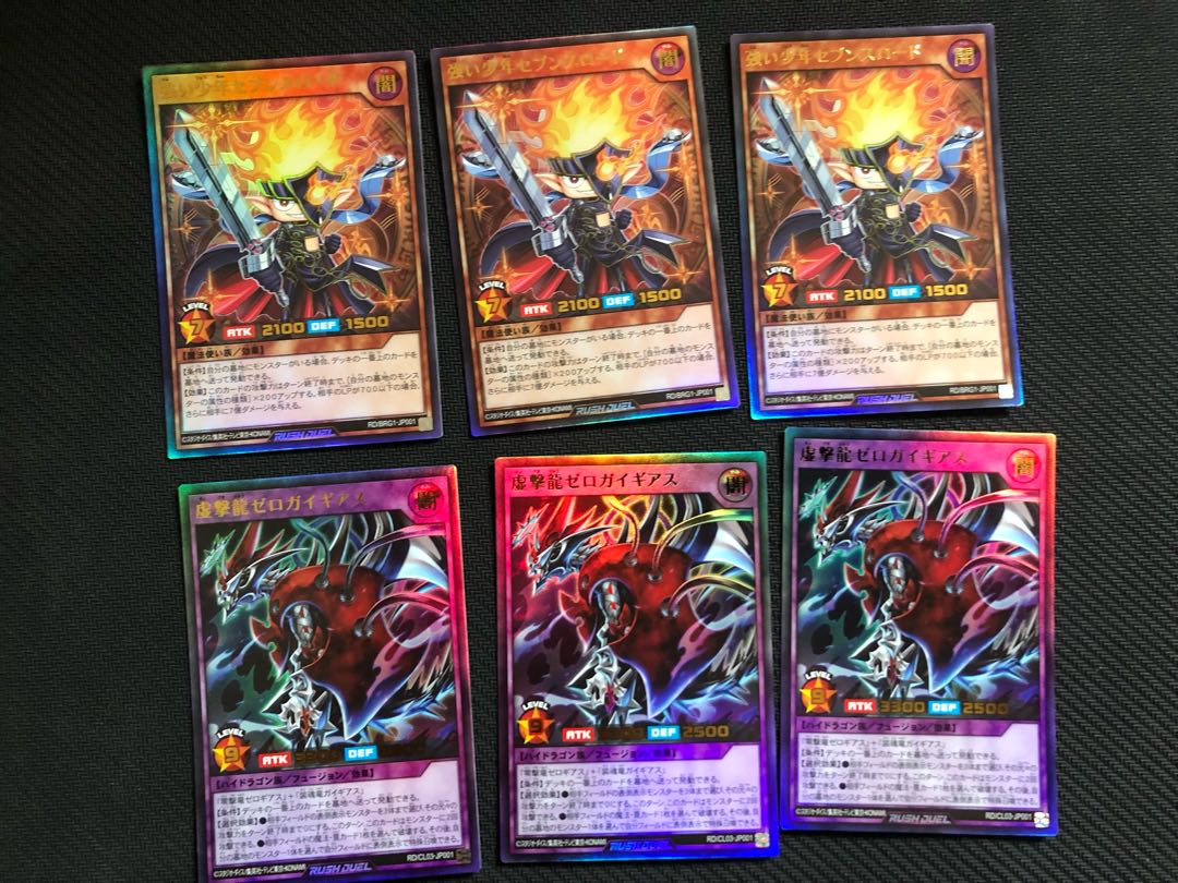 遊戯王   虚撃龍ゼロガイギアス  強い少年セブンスロード 各３枚