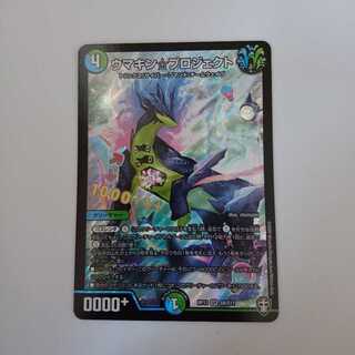 ウマキンプロジェクト