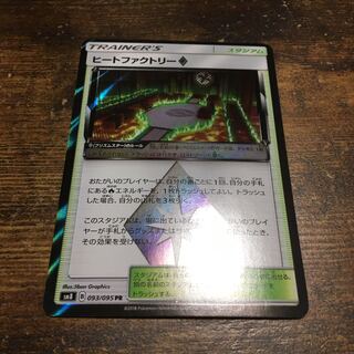 ヒートファクトリー　クイックボール付き