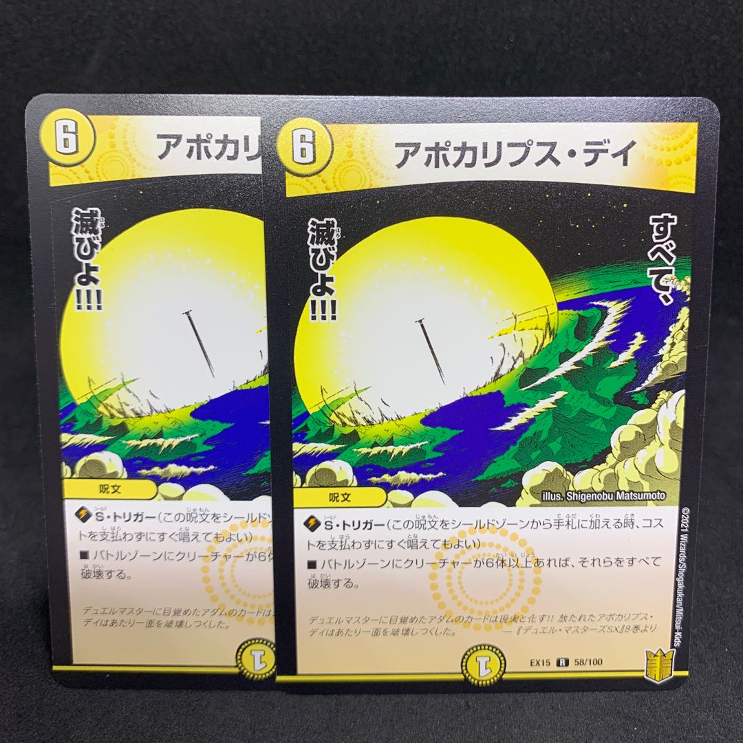 25 a piece EX15 Apocalypse Day R 58/100 DUEMA