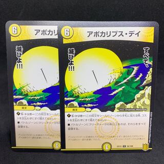 25 a piece EX15 Apocalypse Day R 58/100 DUEMA