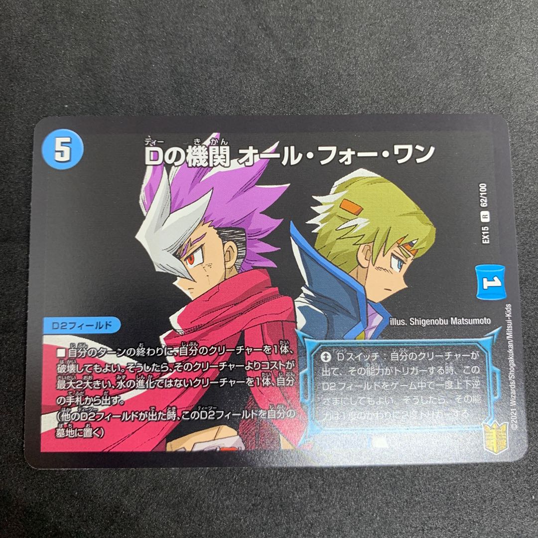 50 yen a piece EX15 D's Agency All for One R 62/100 DUEMA