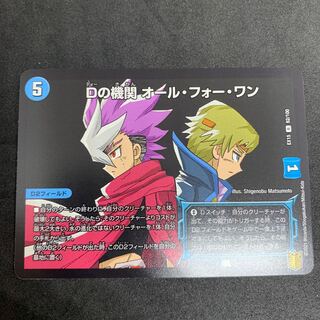 50 yen a piece EX15 D's Agency All for One R 62/100 DUEMA