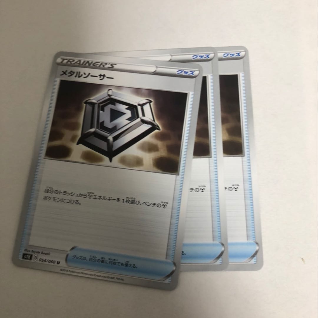 メタルソーサー 3