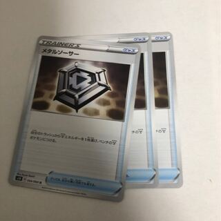 メタルソーサー 3