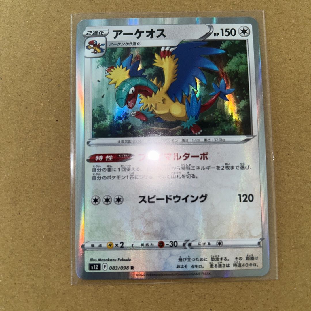 アーケオス R 083/098