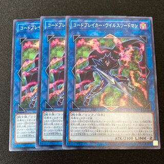 コードブレイカー・ウイルスソードマン ノーマル JP052 3枚