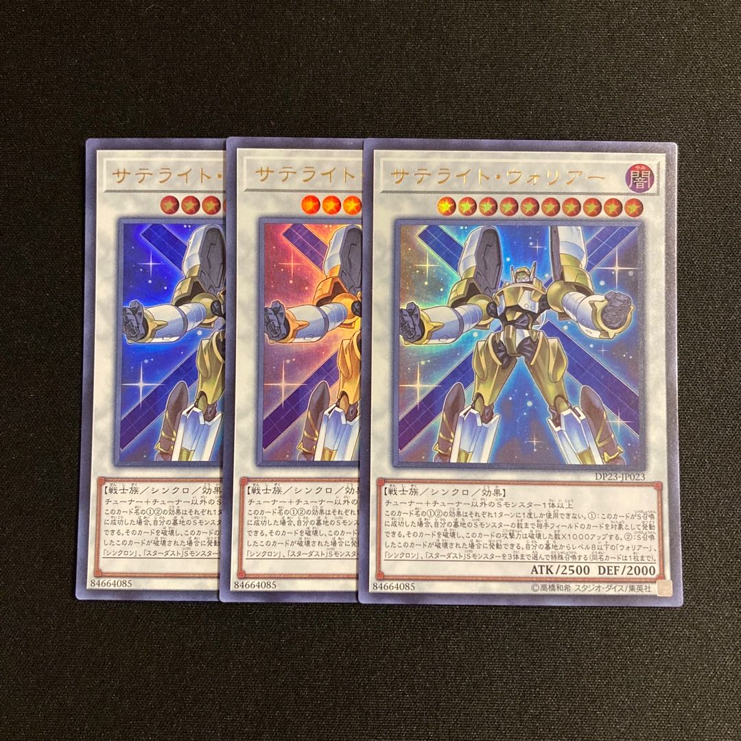 s147 Satellite Warrior Ultra Rare Set of 3 Yu-Gi-Oh!