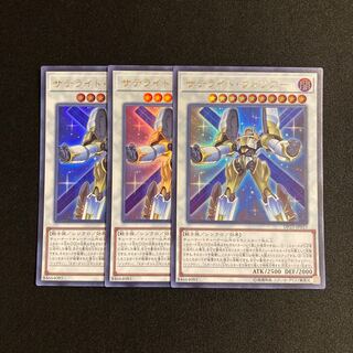 s147 Satellite Warrior Ultra Rare Set of 3 Yu-Gi-Oh!