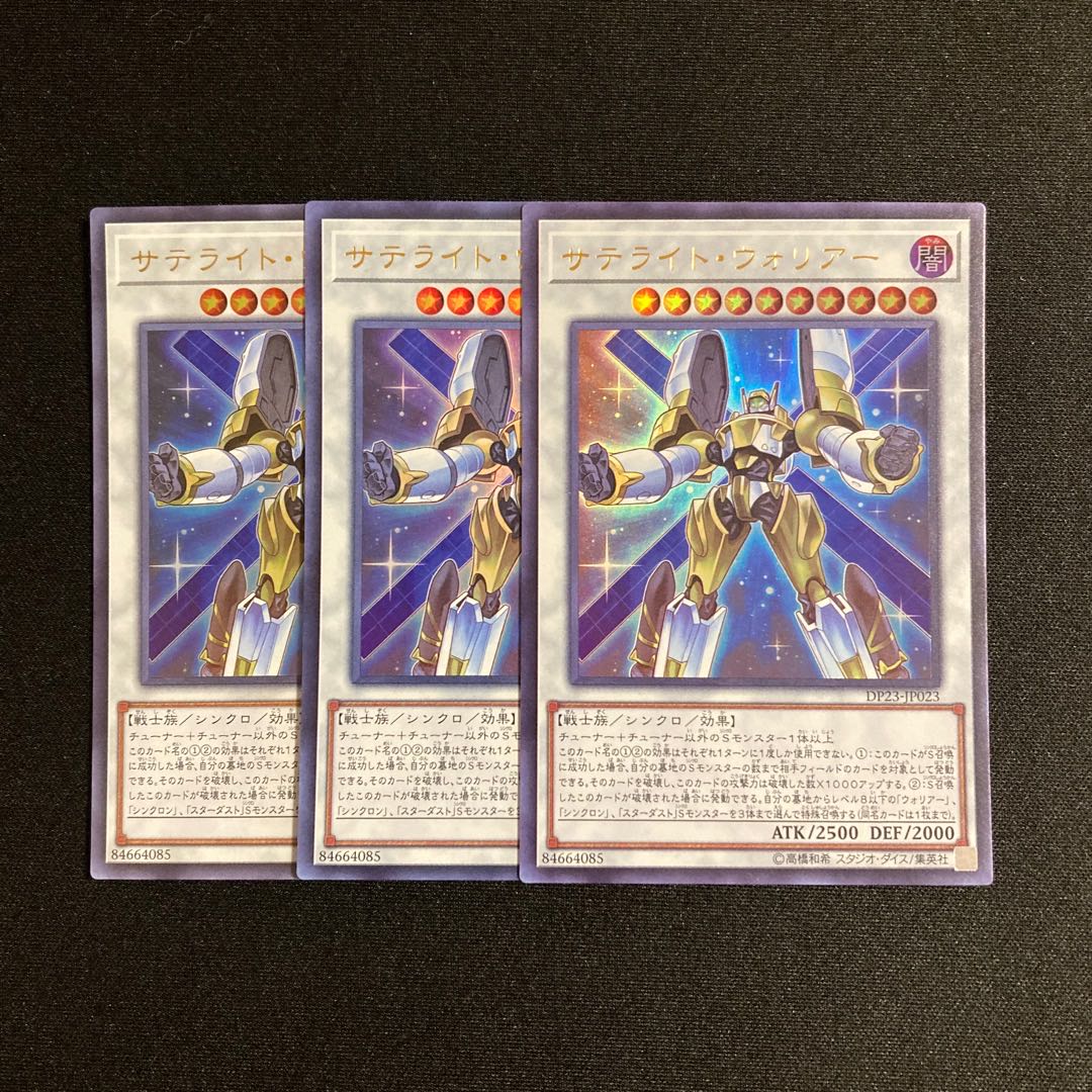 s148 Satellite Warrior Ultra Rare Set of 3 Yu-Gi-Oh!