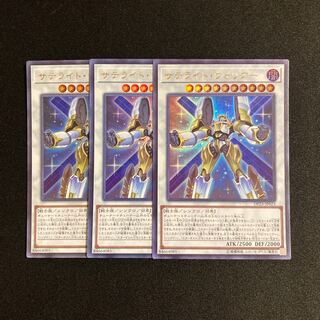 s148 Satellite Warrior Ultra Rare Set of 3 Yu-Gi-Oh!