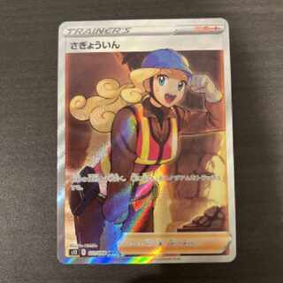 さぎょういんSR