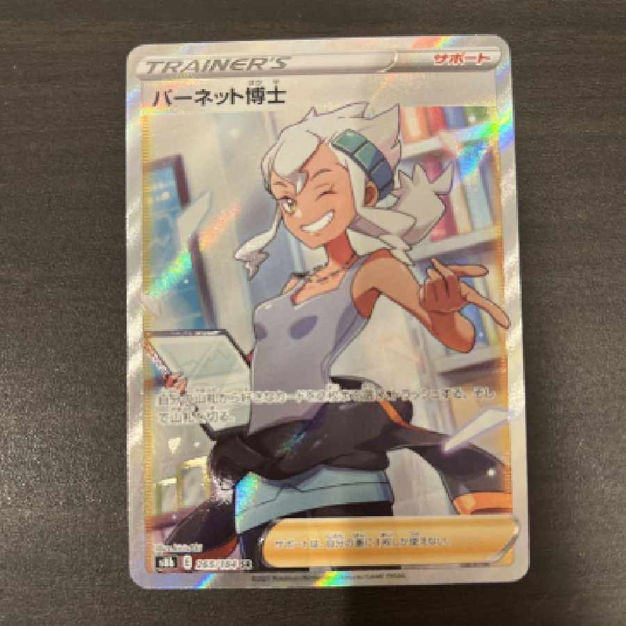 バーネット博士 SR