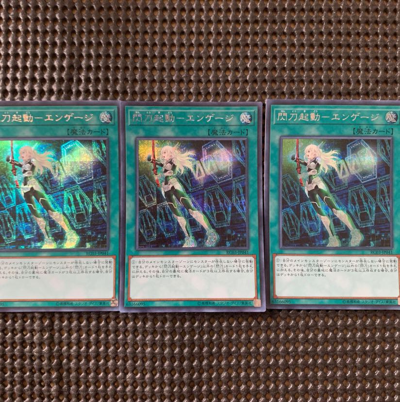 【遊戯王】閃刀起動 – エンゲージ SE 3枚