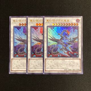 s160 Red-Eyes Zombie Dragon Emperor Ultra Rare Set of 3 Yu-Gi-Oh Treasure