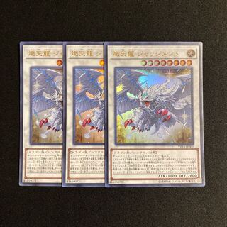 s161 熾天使 ジャッジメント ウルトラレア 3枚セット 遊戯王 トレトレ