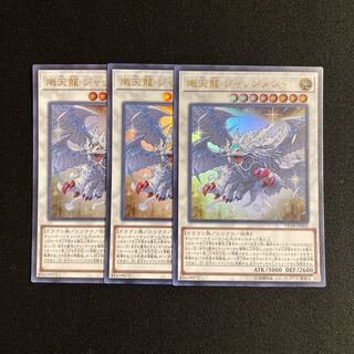s162 熾天使 ジャッジメント ウルトラレア 3枚セット 遊戯王 トレトレ