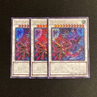 s164 Uk-P.U.N.Kアメイジング・ドラゴン ウルトラレア 3枚セット 遊戯王 トレトレ