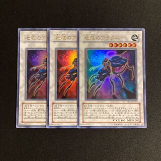 s166 地底のアラクネー ウルトラレア 3枚セット 遊戯王 トレトレ