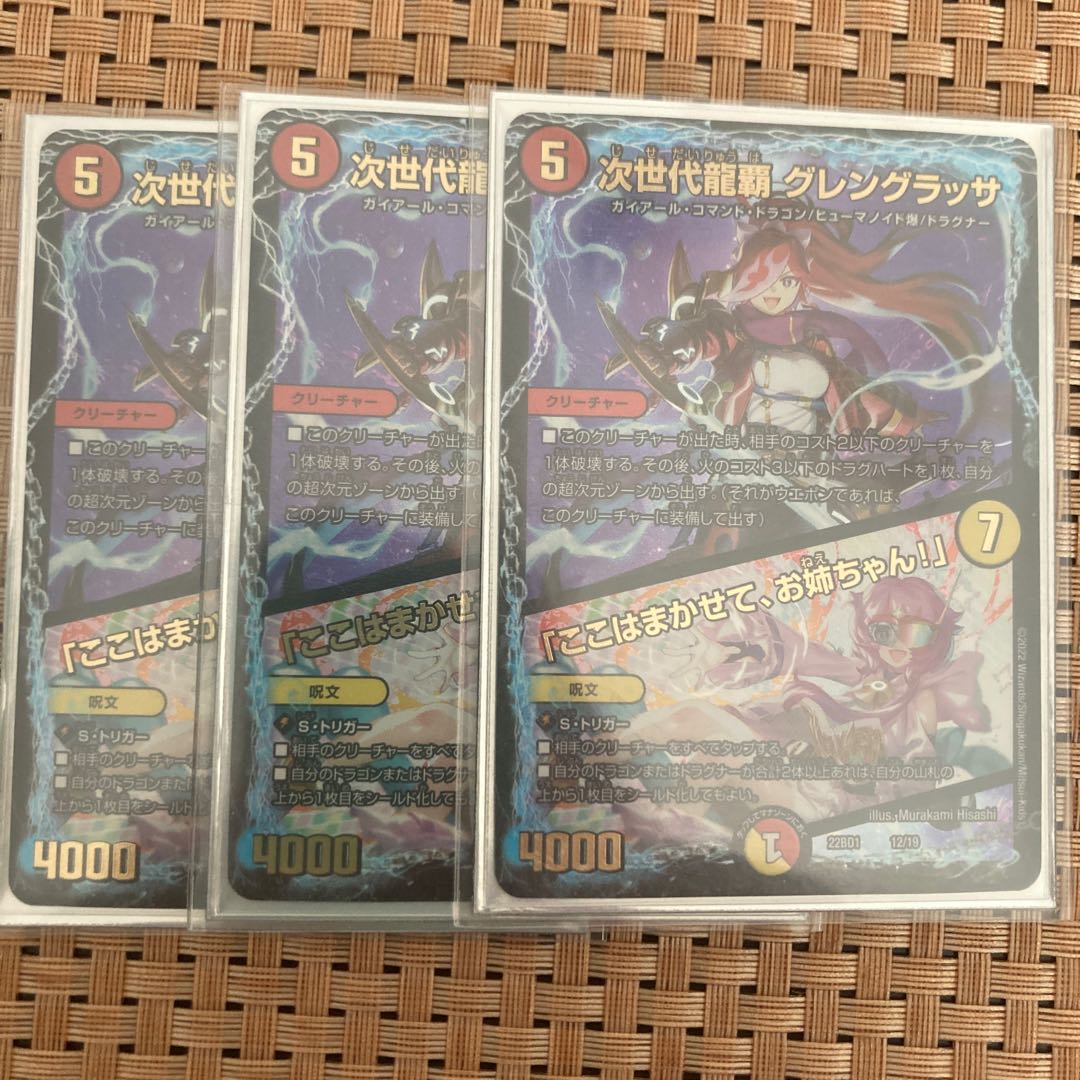 次世代龍覇 グレングラッサ