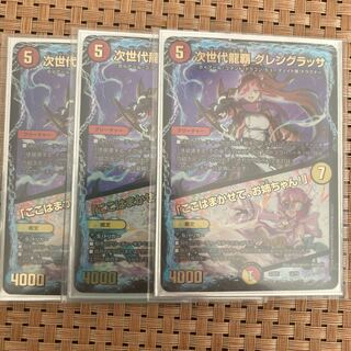 次世代龍覇　グレングラッサ