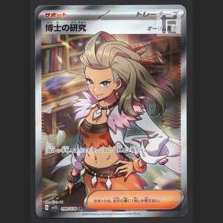 Professor's Research (Professor Magnolia) [Dr. Aurim] [Exe] SR/Control: MP4980