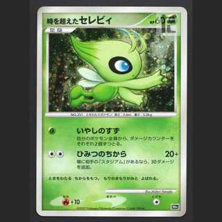 時を超えたセレビィ【ニア】10th/管理:MP4760