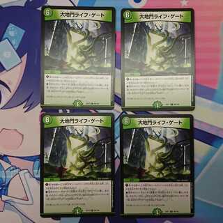 大地門ライフ・ゲート　4枚セット