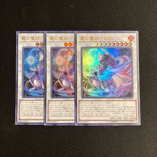 s176 Rei no Majo Yoku - Yoku Ultra Rare, set of 3, Yu-Gi-Oh Treasure.