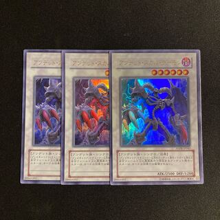 s178 アンデット・スカル・デーモン ウルトラレア 3枚セット 遊戯王 トレトレ