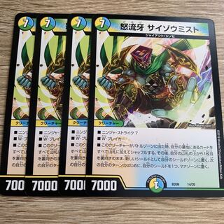 サイゾウミスト 4枚