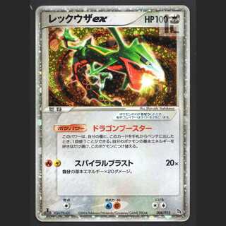 レックウザex【プアー】1ED 008/015/管理:MP4841